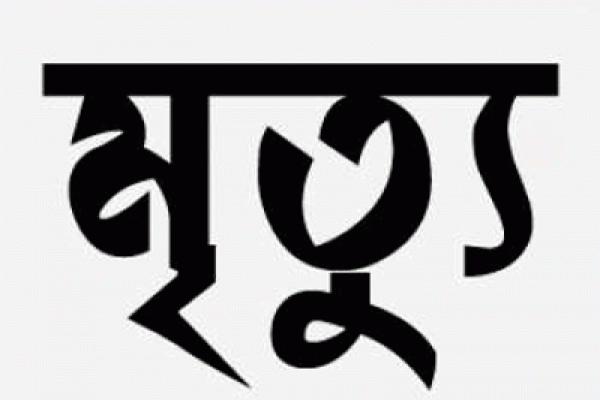 প্রতিদিনের ৬টি ভুলে আমরা প্রতিনিয়ত মৃত্যুর দিকে এগিয়ে যাচ্ছি