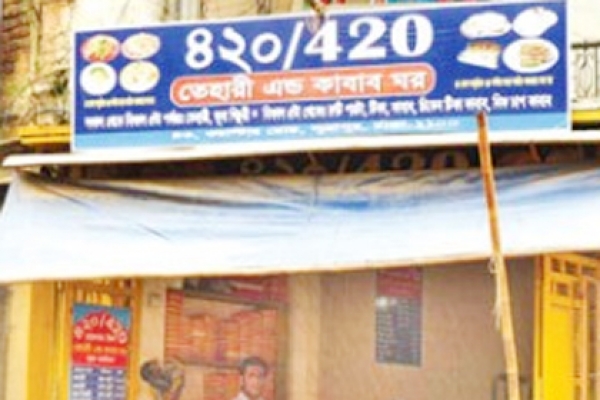 হোটেল ফোর টোয়েন্টি!
