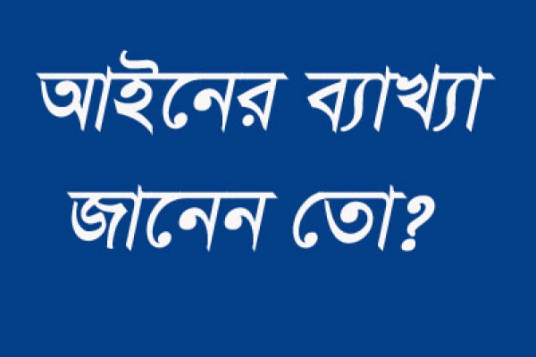 বিপদের সময় সবার আগে কাকে বাঁচাবেন, মাকে নাকি বান্ধবীকে?