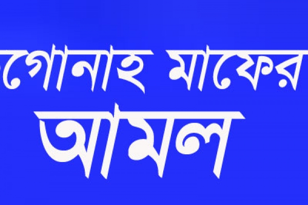 ৮০ বছরের গুনাহ থেকে মুক্তি পেতে জুমার দিনে এই আমলটি করুন