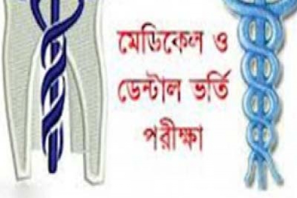 ‘পুনরায় পরীক্ষা নেয়ার দাবিতে বুধবার শিক্ষাপ্রতিষ্ঠানে ধর্মঘট’