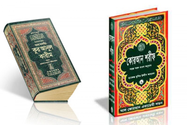 জানেন কি, পবিত্র কোরআন হাত থেকে পড়ে গেলে কি করতে হয়?