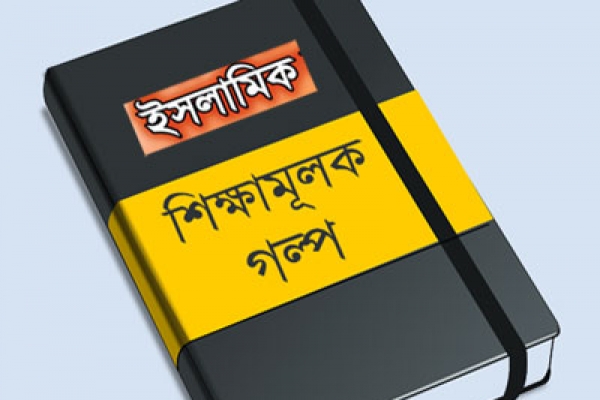 মায়ের সম্মান নিয়ে হযরত আবু হোরায়রা (রা.) এর একটি ঘটনা!