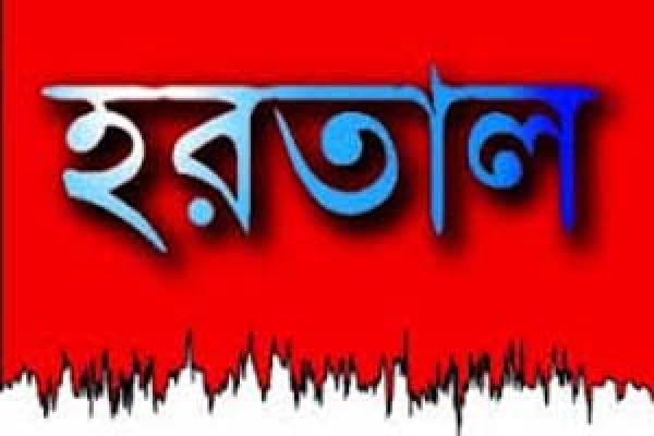  মঙ্গলবার অর্ধদিবস হরতাল