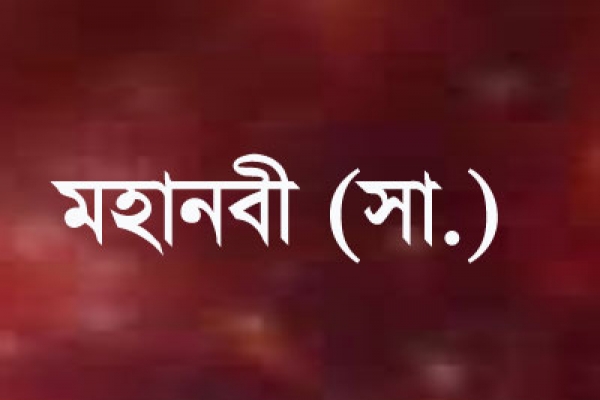 মহানবী (সা.) ঘুমানোর আগে এই দোয়াটি পড়তেন