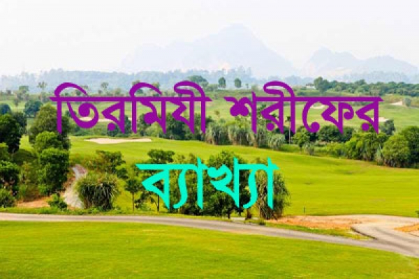 কিয়ামতের মাঠে আপনাকে অবশ্যই এই ৫টি প্রশ্নের সম্মুখীন হতে হবে