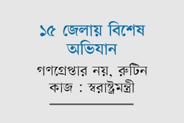 বিএনপি-জামায়াতের ২২১ জনসহ আটক ৬৬০