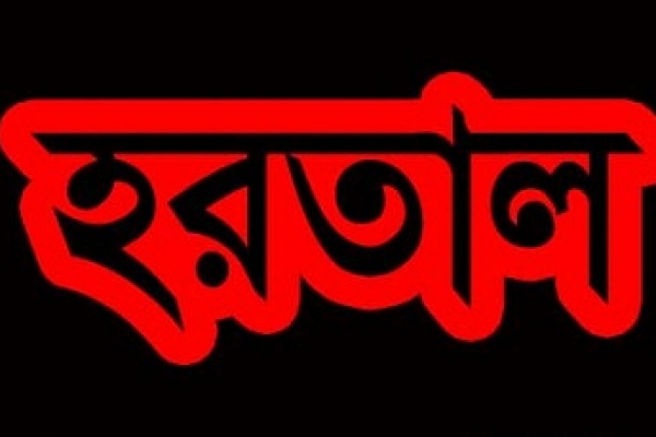 টাঙ্গাইলে আজ হরতাল 