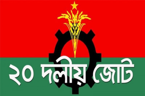 ২০ দলের প্রার্থী 