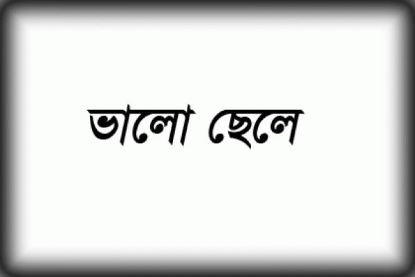 মন্ত্রীর পরিচয় দেয়া ছেলে যখন গুপ্তচর