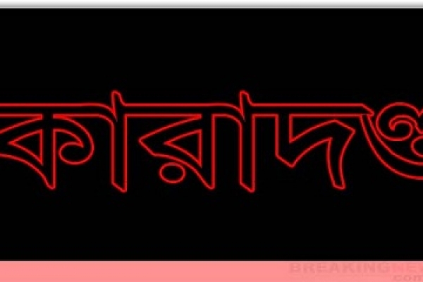 কালীগঞ্জে বাল্য ও বহুবিবাহের দায়ে ইমামের কারাদণ্ড