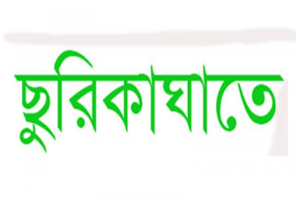 নিজের মাথায় নিজেই ছুরিকাঘাত