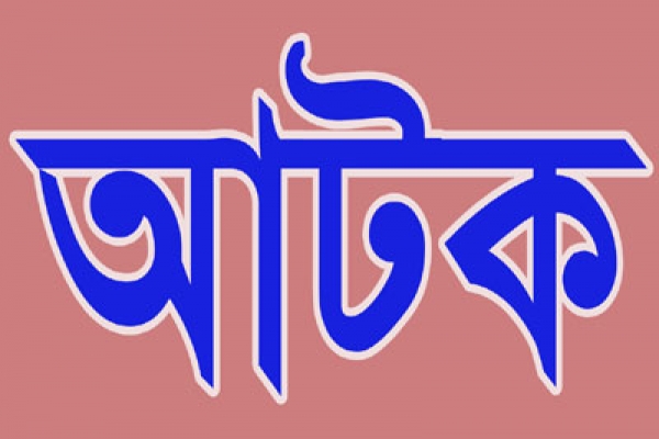 রামপুরায় হাতবোমা ও পুলিশের পোশাকসহ  ৬ জন আটক