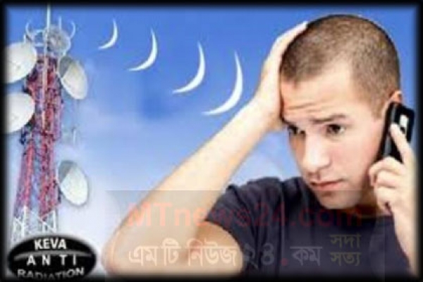 মোবাইল ফোন ব্যবহারে সাতটি ভয়ঙ্কর রোগ হতে পারে