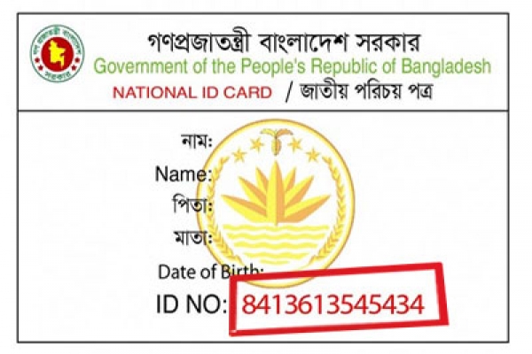জেনে নিন, জাতীয় পরিচয়পত্রের আইডি নম্বরের অর্থ