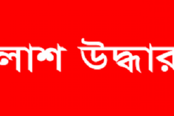 রিকশায় স্যুটকেসে মুণ্ডুহীন লাশ