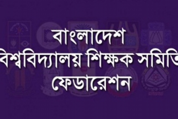 সব বিশ্ববিদ্যালয় বন্ধের হুমকি