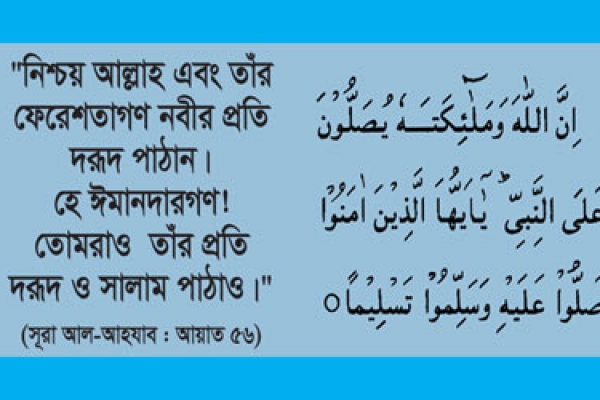 দরূদ পাঠের ফজিলত