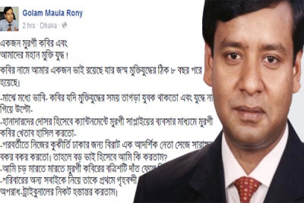 মুরগী কবিরের বত্রিশটি দাঁত ফেলে দেয়ার ইচ্ছে রনির 