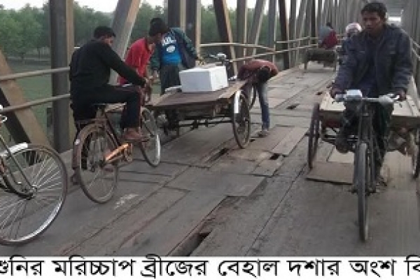 আশাশুনির মরিচ্চাপ ব্রীজ যেন মরণ ফাঁদ