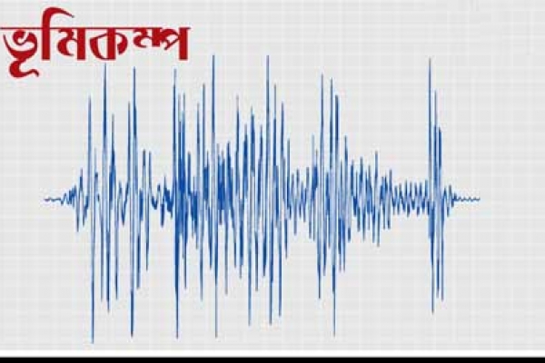 বড় ভূমিকম্পের আশঙ্কা, মারা যেতে পারে ১০ লক্ষাধিক!