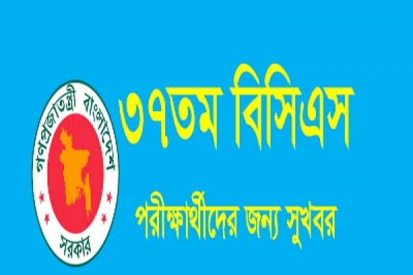 ভাগ্য খুলছে ৩৭তম বিসিএসের ১২০০ জনের