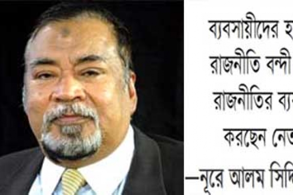 ‘বিনা পুঁজিতে সবচেয়ে লাভজনক ব্যবসায় রাজনীতি’