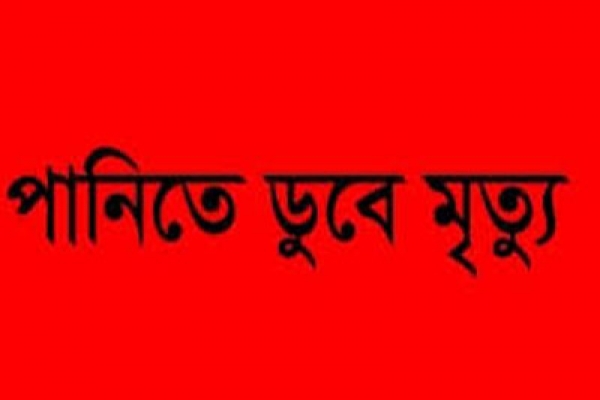 মর্মান্তিক! গোসল করতে গিয়ে ১৩ শিক্ষার্থীর মৃত্যু