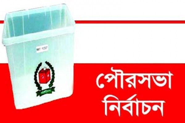 ২০ মার্চ ১০ পৌরসভায় ভোট