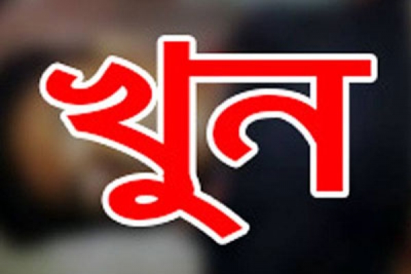 মেয়েকে ভালোবাসায় শিক্ষিকার হাতে ছাত্র খুন