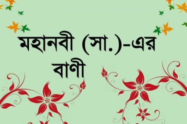 দুঃখ-কষ্টের সময় মহানবী (সা.) ছোট্ট এই দোয়াটি বেশি বেশি পড়তেন