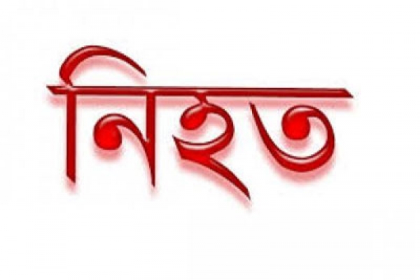 নাটকের মহড়ায় তরবারির আঘাতে অভিনেতার মৃত্যু