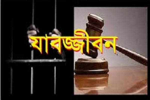 ৪টি হত্যার অভিযোগে দুধের শিশুর যাবজ্জীবন কারাদণ্ড