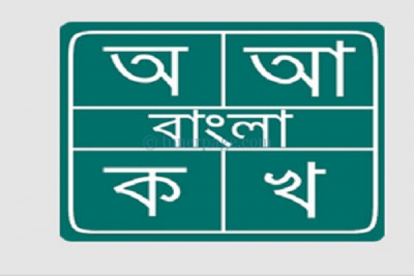 বাংলা লিখে আয় করবেন যেভাবে