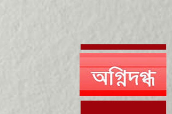 সিলিন্ডার বিস্ফোরণ, প্রাণ কোম্পানির ৬ শ্রমিক গুরুতর দগ্ধ