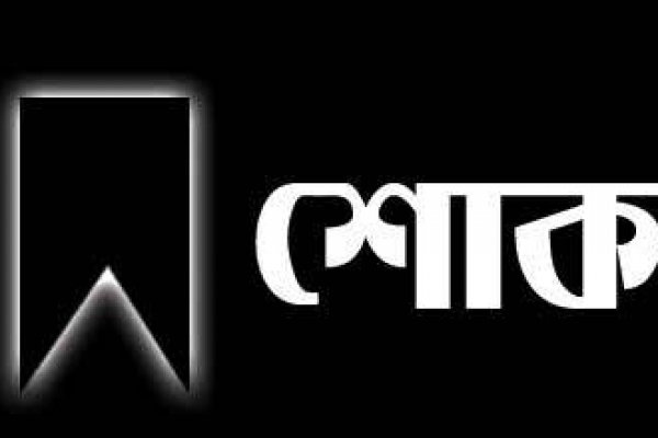  বিএনপি সমর্থিত চেয়ারম্যান প্রার্থীর আকস্মিক মৃত্যুতে শোকের ছায়া