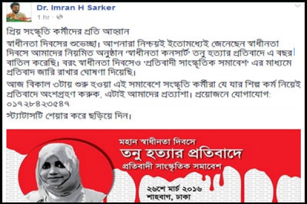 ‌‘স্বাধীনতা কনসার্ট’-এর বদলে ‌‘প্রতিবাদী সমাবেশ’