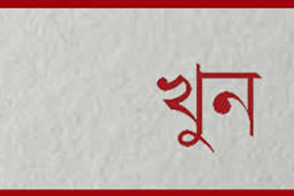 স্ত্রীকে বাঁচাতে গিয়ে লস অ্যাঞ্জেলেসে বাংলাদেশি খুন