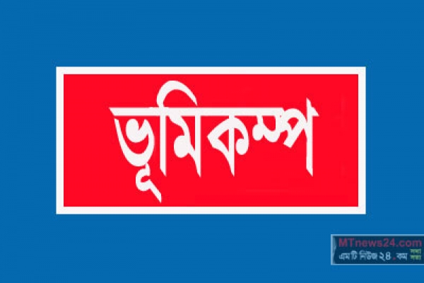 ফের ভয়াবহ ভূমিকম্প