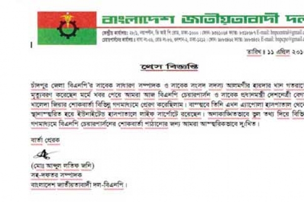 জীবিত নেতাকে নিয়ে খালেদা ও বিএনপির শোকবার্তা!