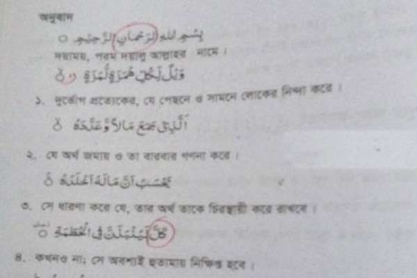 ভুলেভরা ইসলাম শিক্ষা!