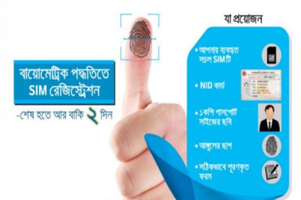 সিম নিবন্ধনের সময় বাড়ছে কি?