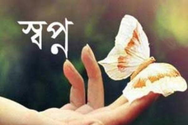 পুরনো প্রেমিক বা প্রেমিকাকে স্বপ্ন দেখেন? এর অর্থ কি জেনে নিন