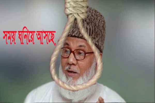 নিজামীর ফাঁসি কার্যকরের সময় উপস্থিত থাকবেন যারা