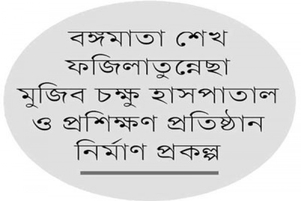 প্রধানমন্ত্রীর মায়ের নামের হাসপাতালেও পুকুরচুরি!