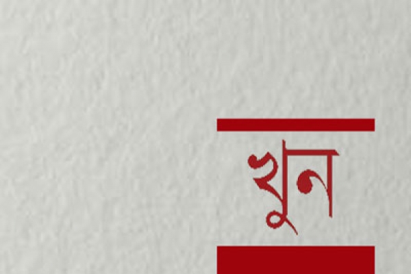 আমেরিকায় শিক্ষককে খুন করে আত্মহত্যা করল বাঙালি যুবক