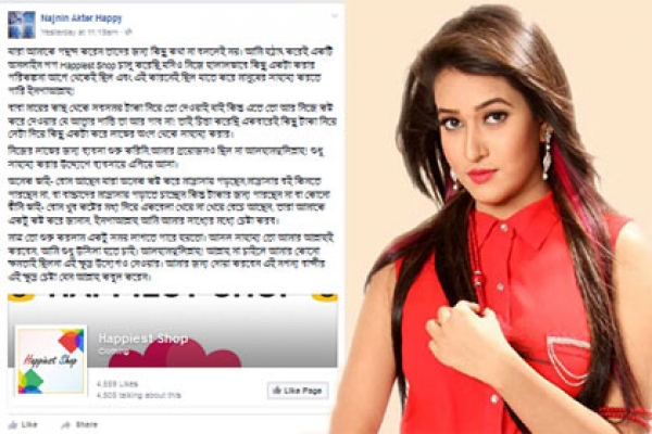 ব্যবসা শুরু করেছেন হ্যাপী