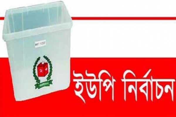 শেষধাপে ৬৯৮ ইউপিতে ভোটগ্রহণ শেষ, চলছে গণনা