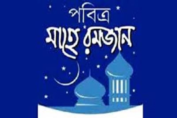 ৩০ বছরের মধ্যে এবারই সবচেয়ে দীর্ঘ রোজা