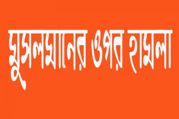 নিউ ইয়র্কে একজন মুসলমানের ওপর বর্বরোচিত হামলা